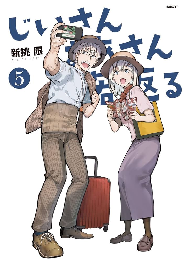 じいさんばあさん若返る DVD 全5巻　全巻セット　アニメ　新品ケース付き じいさんばあさん若返る DVD 全5巻 全巻セット アニメ 新品